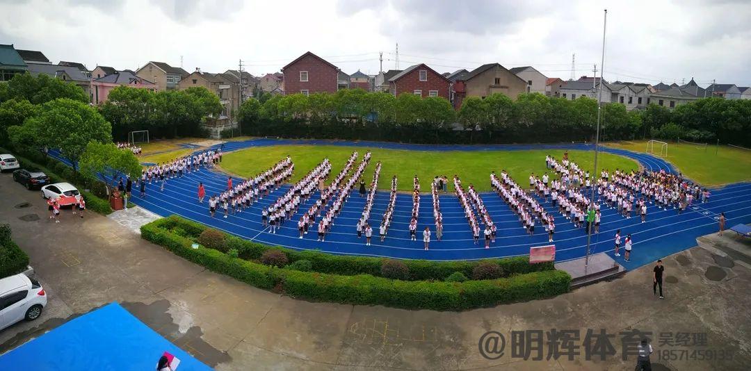 浙江宁波慈溪胜山胜西小学透气型塑胶跑道